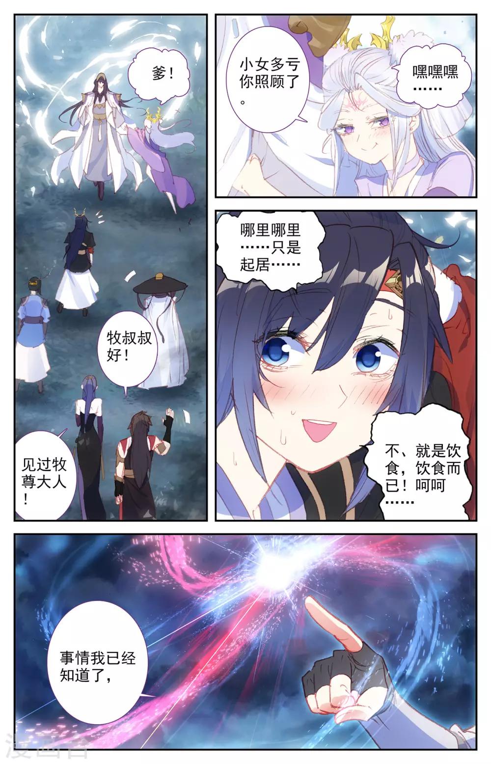 苍穹榜之圣灵纪韩漫全集-第80话下 牧尊大人无删减无遮挡章节图片 