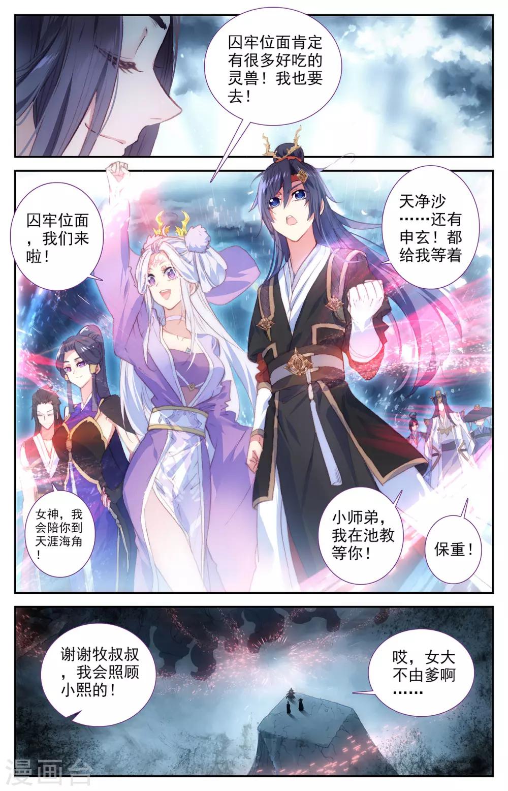 苍穹榜之圣灵纪韩漫全集-第80话下 牧尊大人无删减无遮挡章节图片 