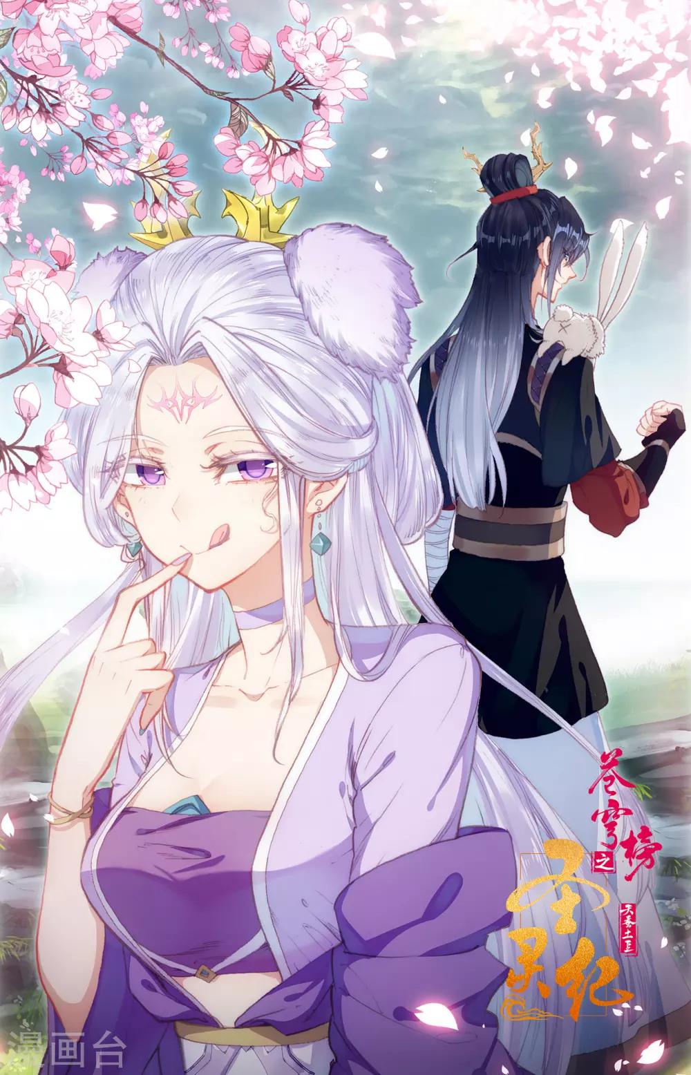 苍穹榜之圣灵纪韩漫全集-第81话上 囚牢位面无删减无遮挡章节图片 