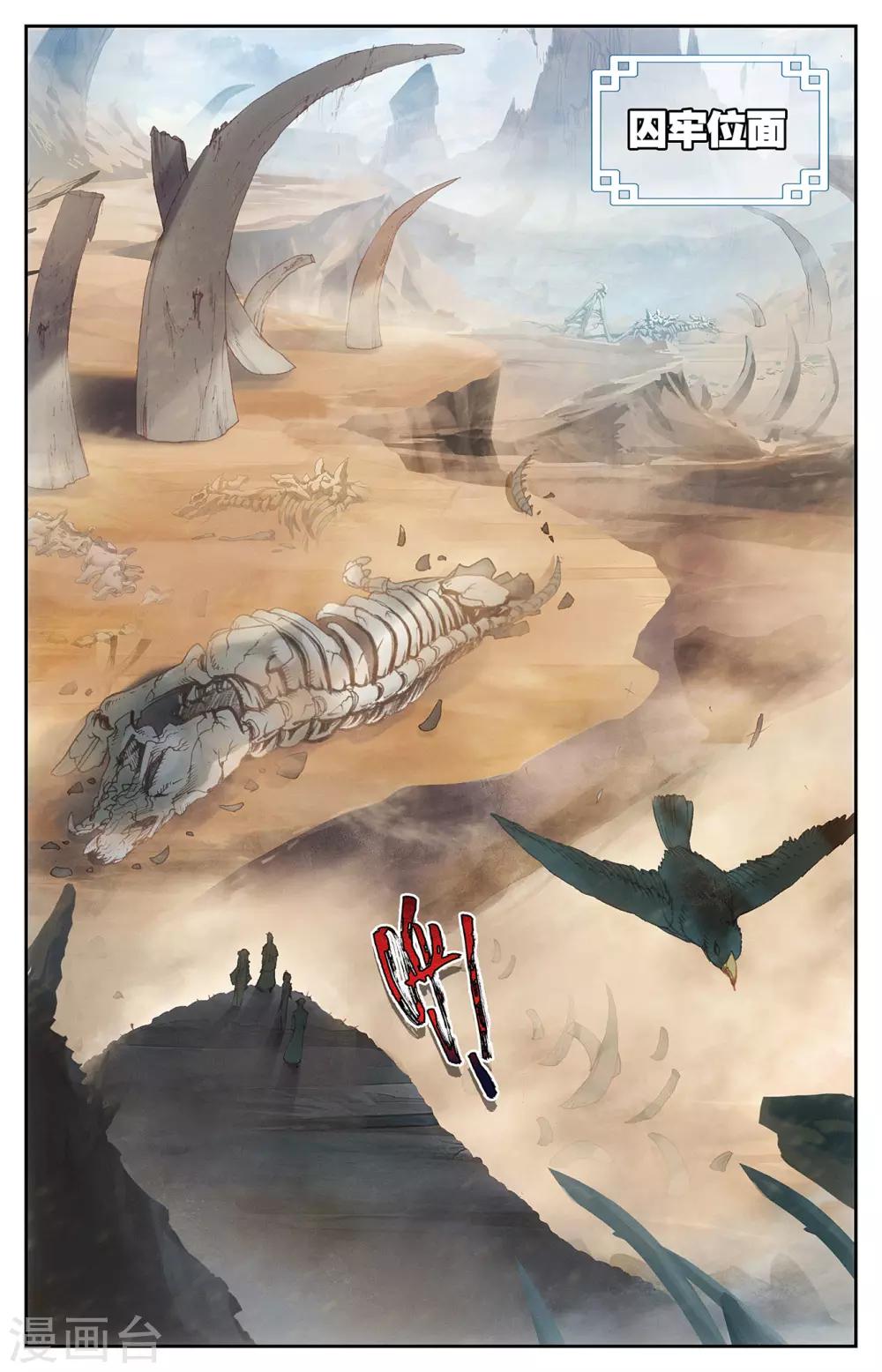 苍穹榜之圣灵纪韩漫全集-第81话上 囚牢位面无删减无遮挡章节图片 
