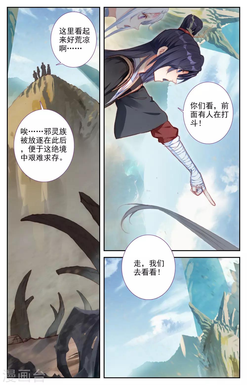 苍穹榜之圣灵纪韩漫全集-第81话上 囚牢位面无删减无遮挡章节图片 