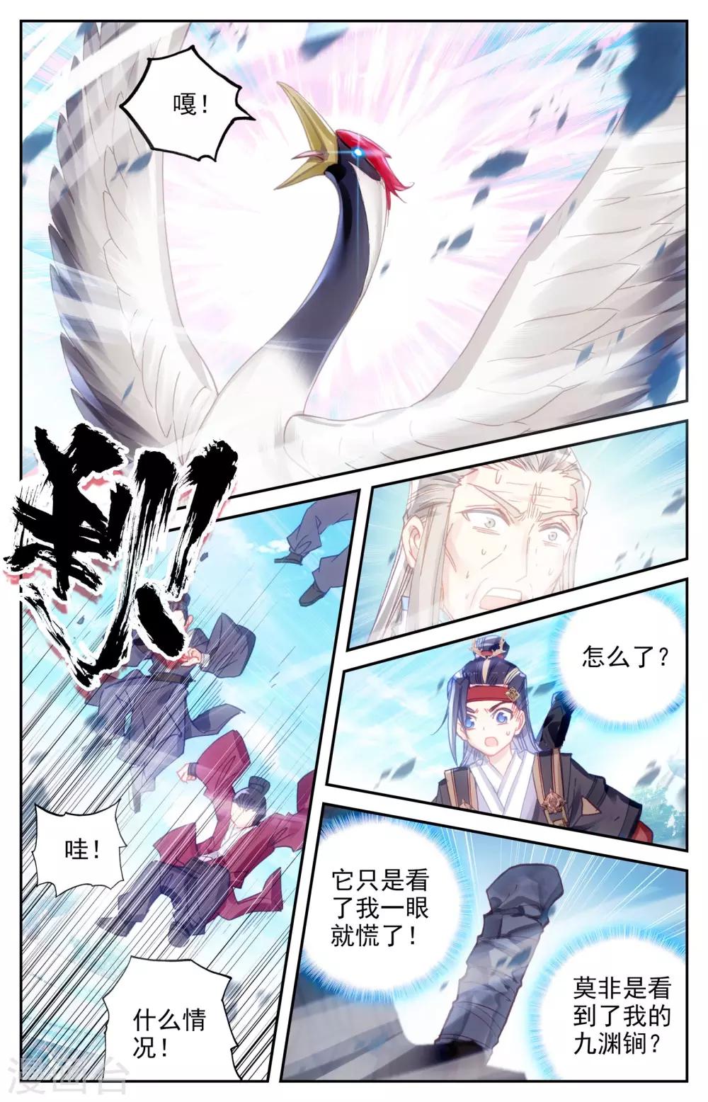 苍穹榜之圣灵纪韩漫全集-第9话上 风灵鹤无删减无遮挡章节图片 