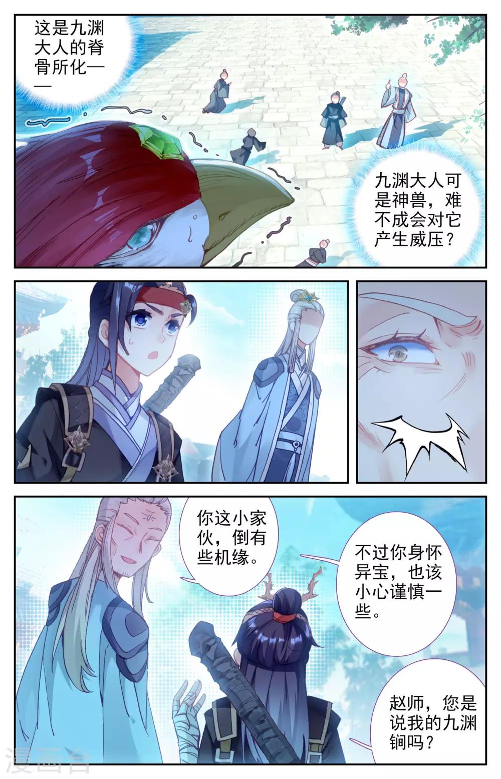 苍穹榜之圣灵纪韩漫全集-第9话上 风灵鹤无删减无遮挡章节图片 