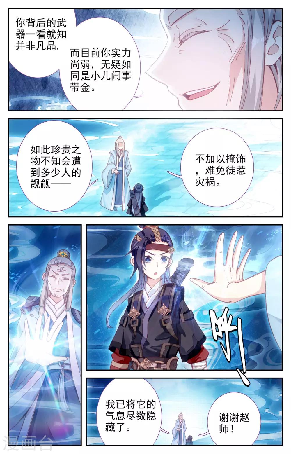 苍穹榜之圣灵纪韩漫全集-第9话上 风灵鹤无删减无遮挡章节图片 