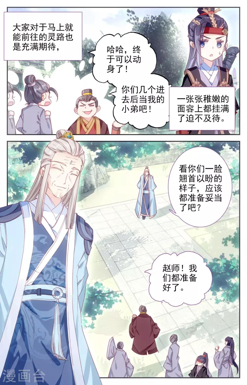 苍穹榜之圣灵纪韩漫全集-第9话上 风灵鹤无删减无遮挡章节图片 