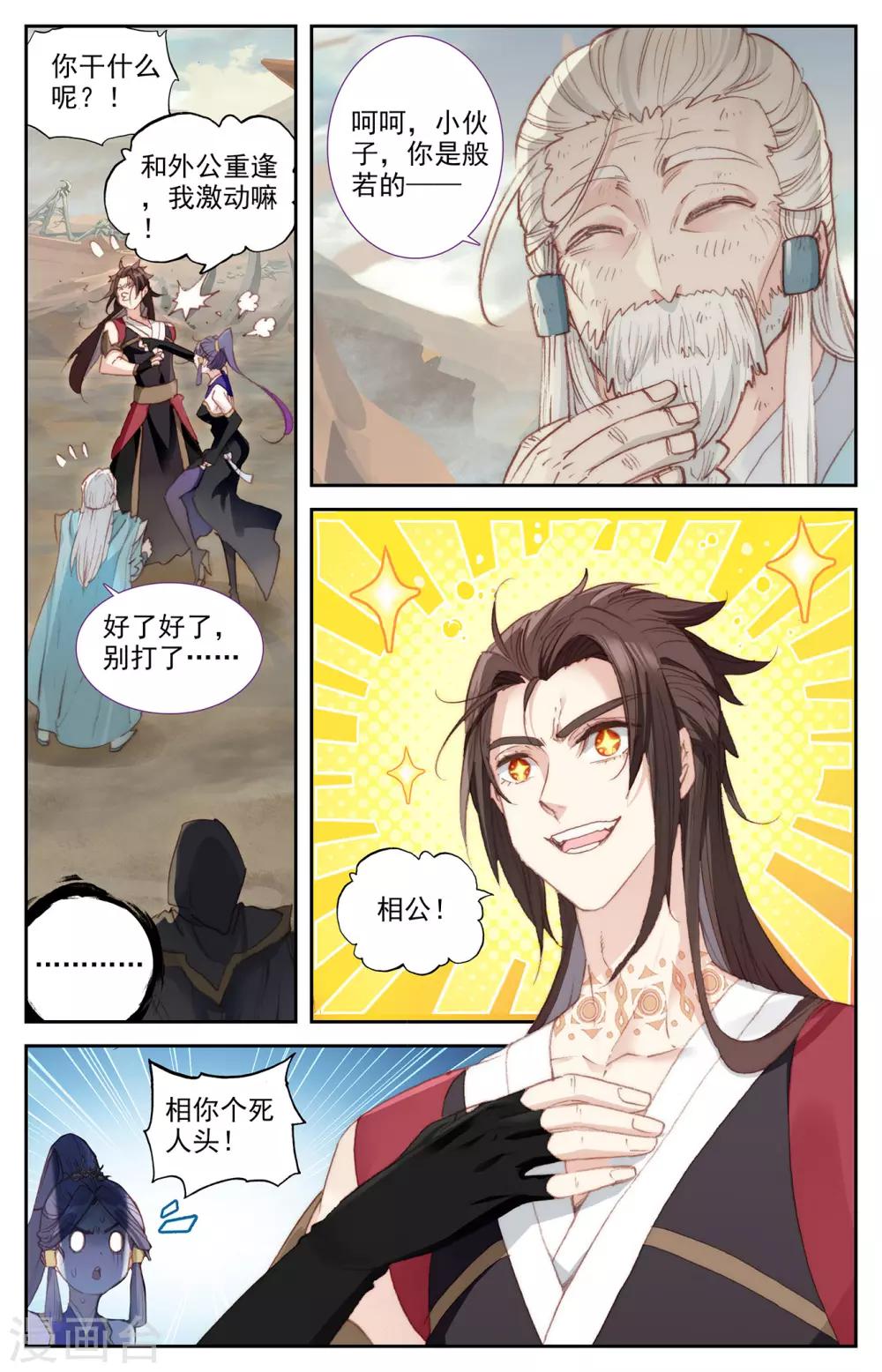 苍穹榜之圣灵纪韩漫全集-第82话上 峥嵘少年无删减无遮挡章节图片 