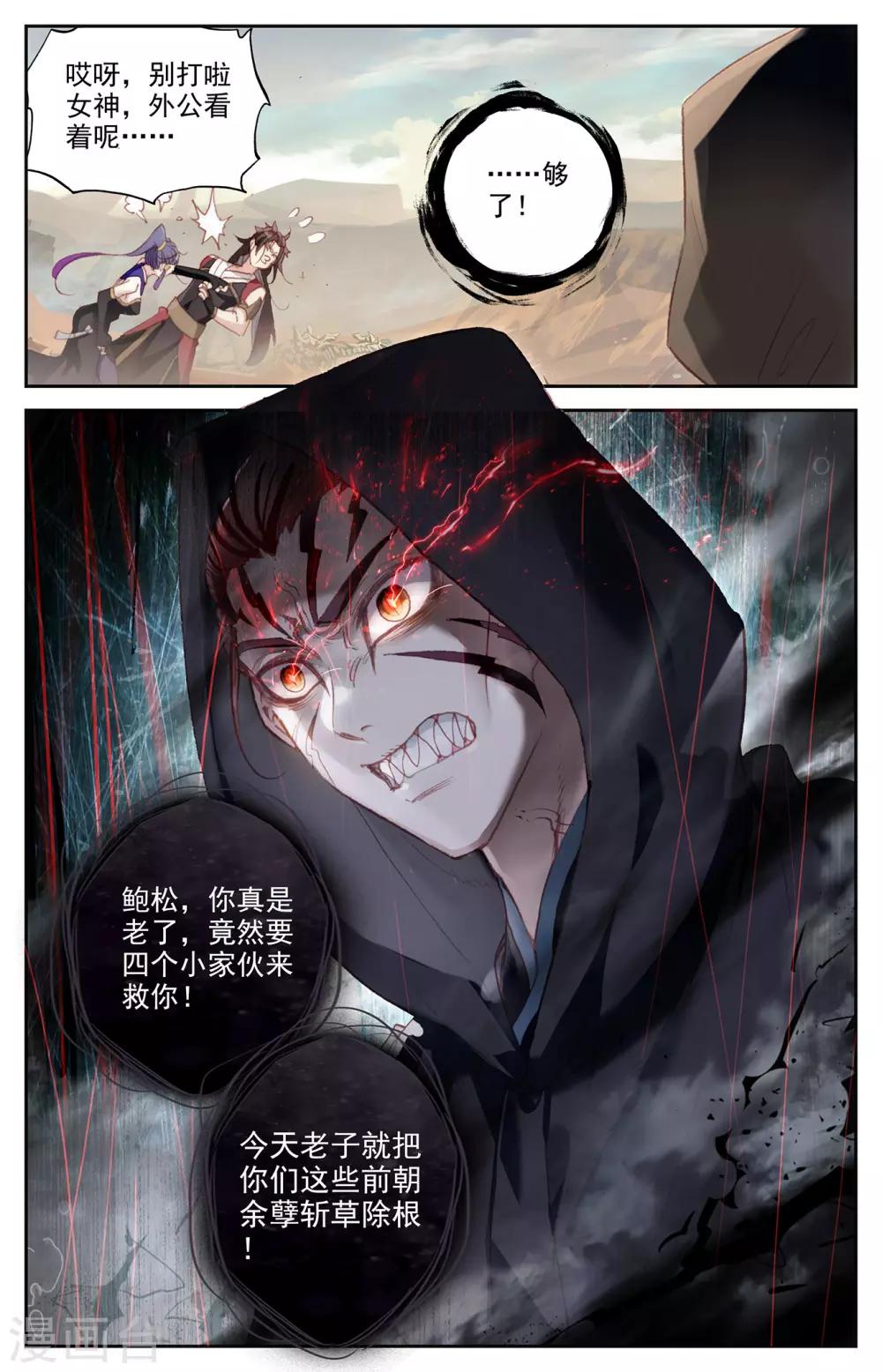 苍穹榜之圣灵纪韩漫全集-第82话上 峥嵘少年无删减无遮挡章节图片 