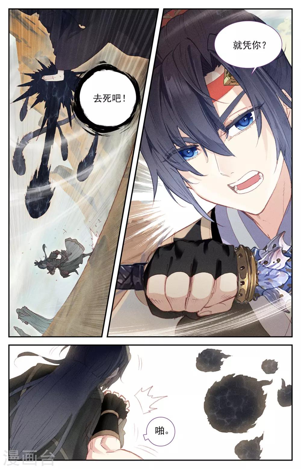 苍穹榜之圣灵纪韩漫全集-第82话上 峥嵘少年无删减无遮挡章节图片 