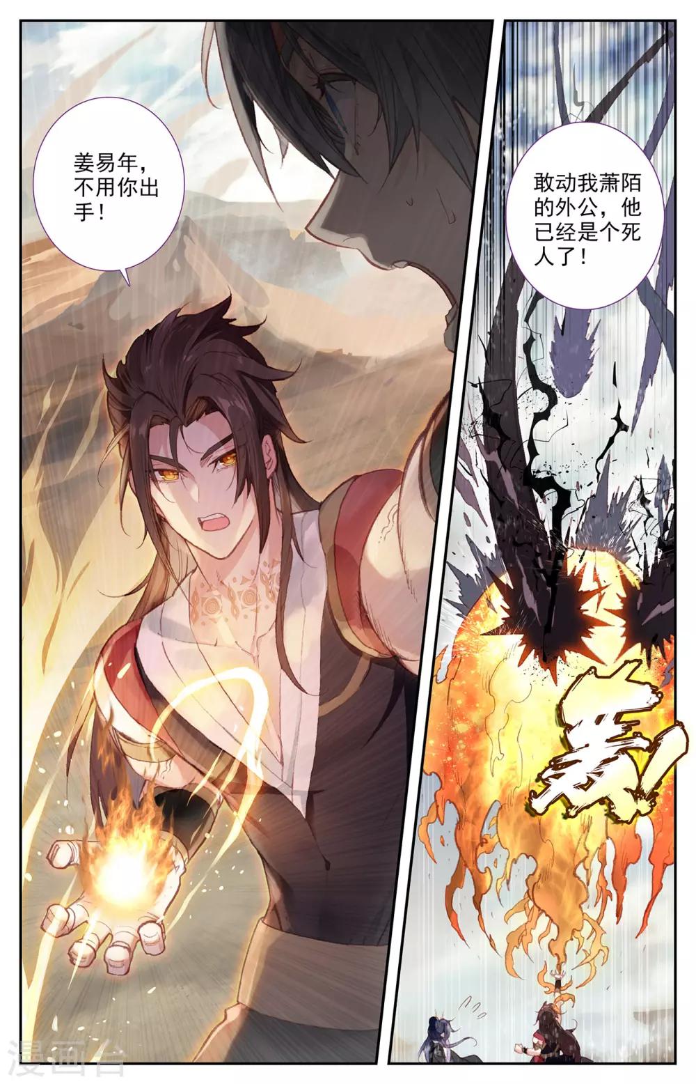 苍穹榜之圣灵纪韩漫全集-第82话上 峥嵘少年无删减无遮挡章节图片 