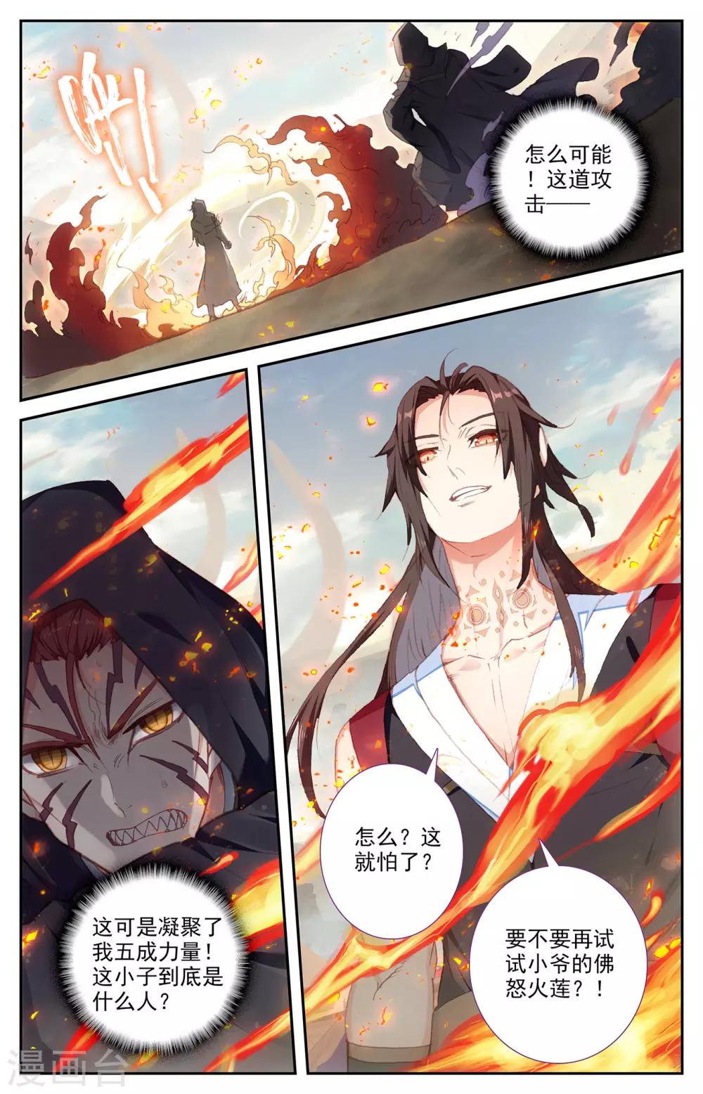 苍穹榜之圣灵纪韩漫全集-第82话下 峥嵘少年无删减无遮挡章节图片 
