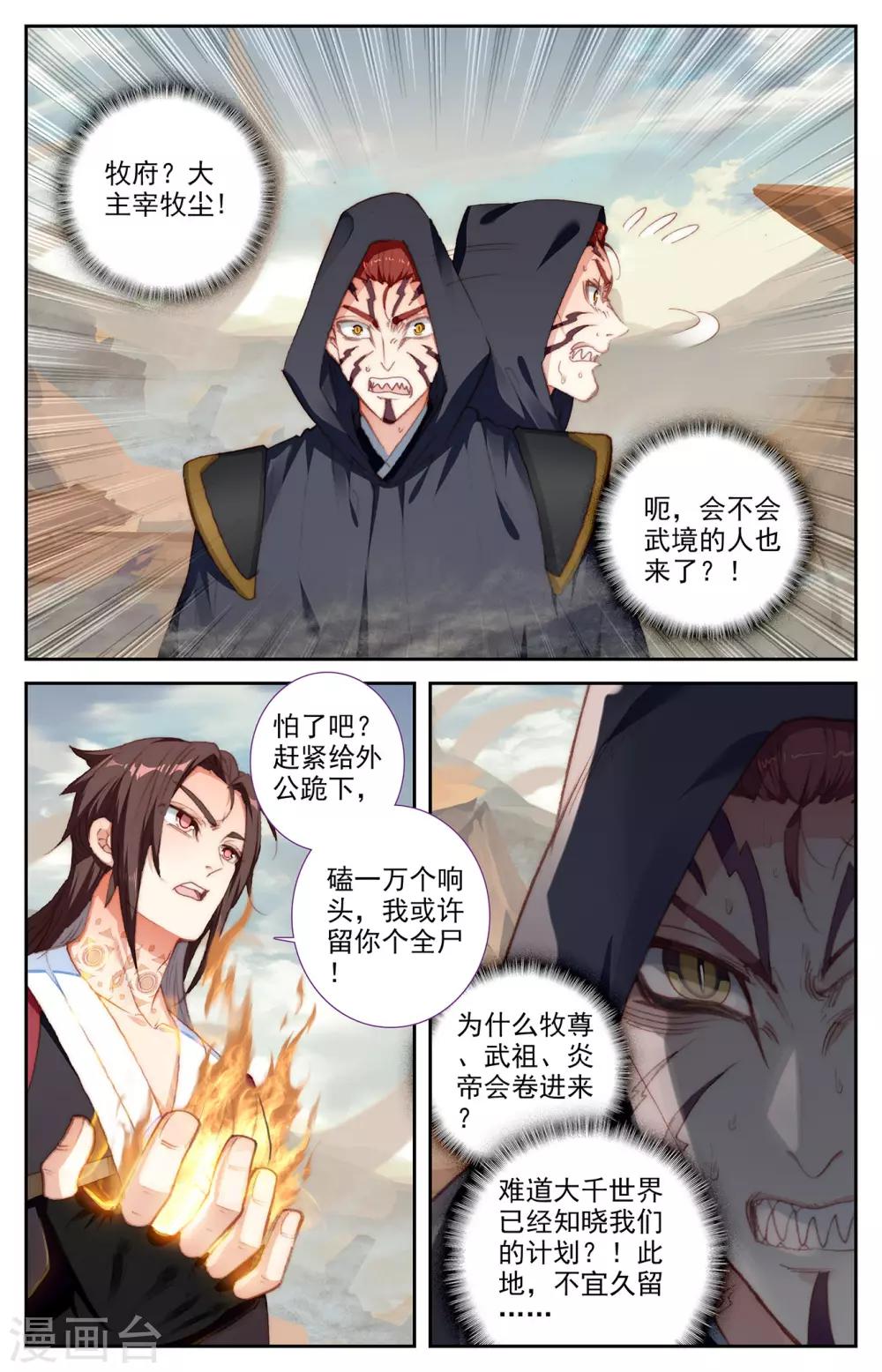 苍穹榜之圣灵纪韩漫全集-第82话下 峥嵘少年无删减无遮挡章节图片 