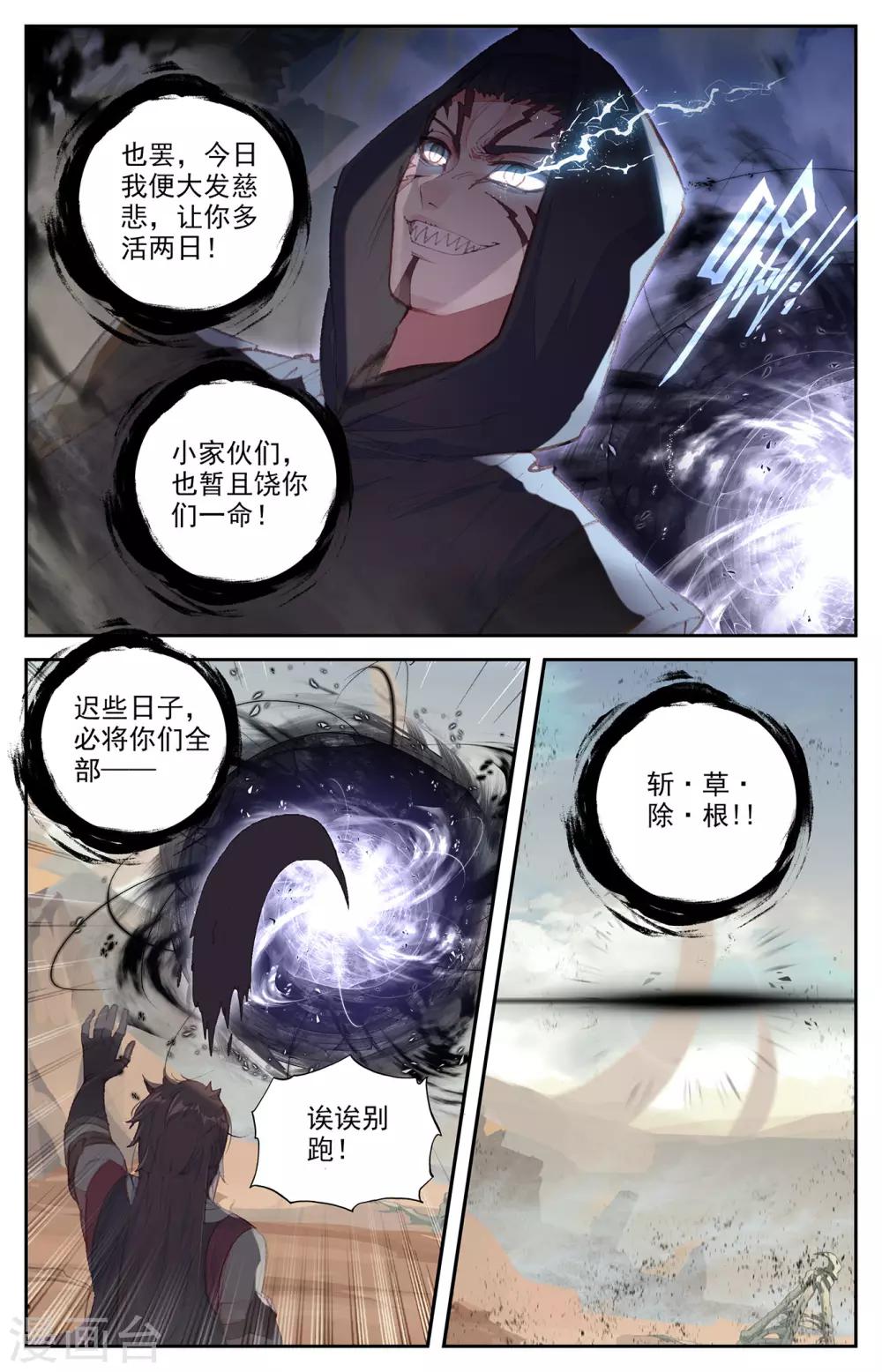 苍穹榜之圣灵纪韩漫全集-第82话下 峥嵘少年无删减无遮挡章节图片 