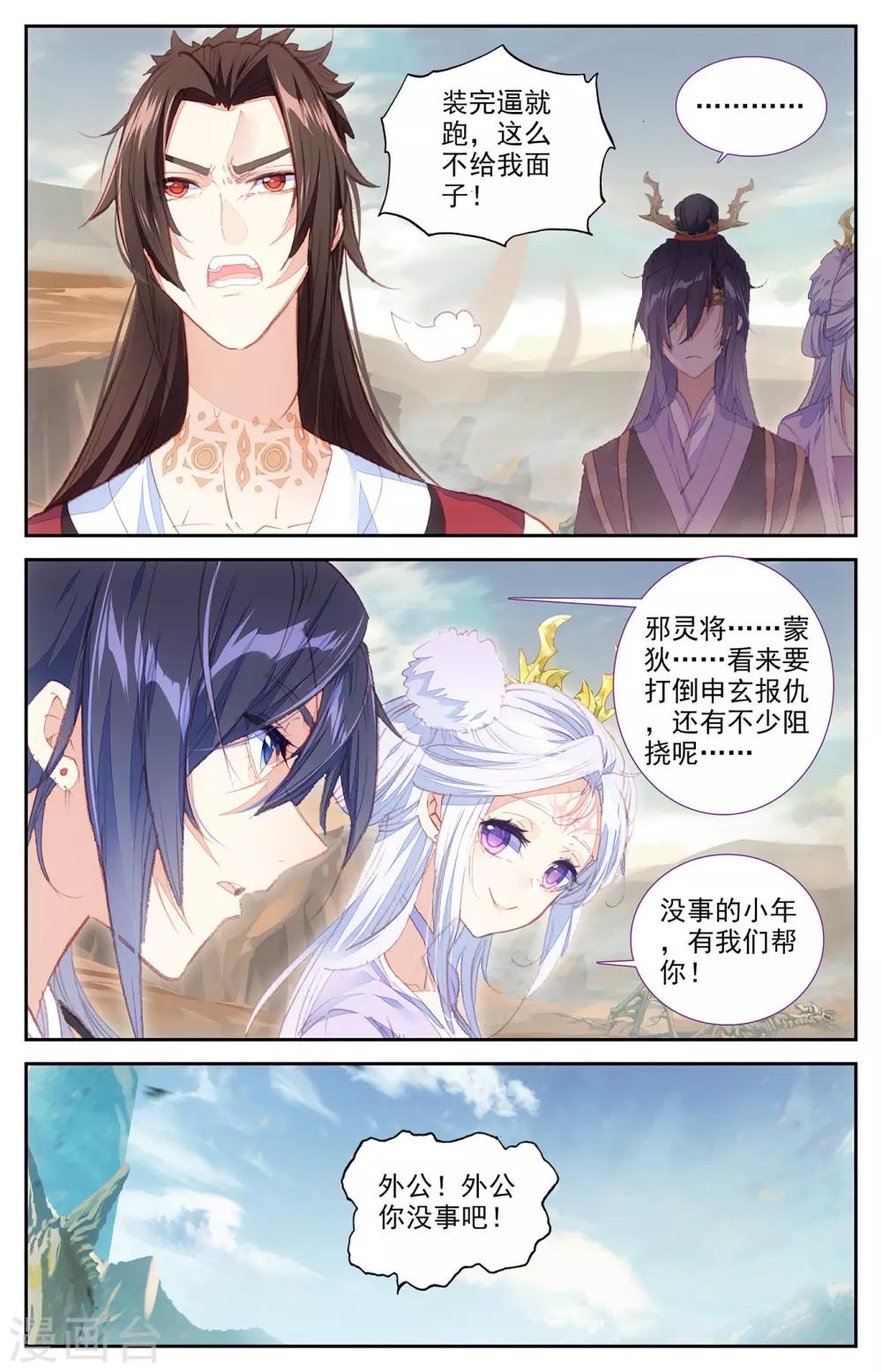 苍穹榜之圣灵纪韩漫全集-第82话下 峥嵘少年无删减无遮挡章节图片 