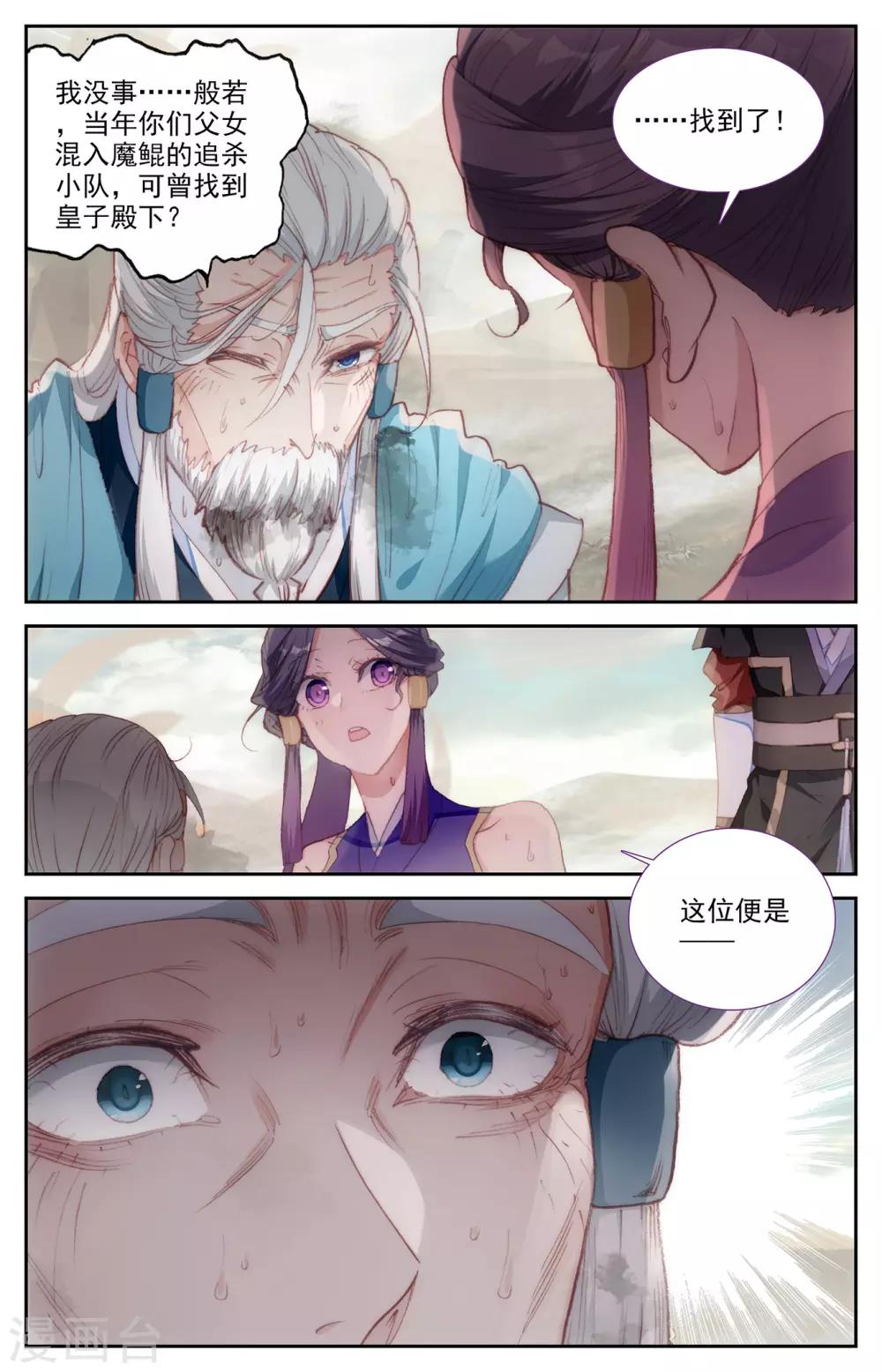 苍穹榜之圣灵纪韩漫全集-第82话下 峥嵘少年无删减无遮挡章节图片 