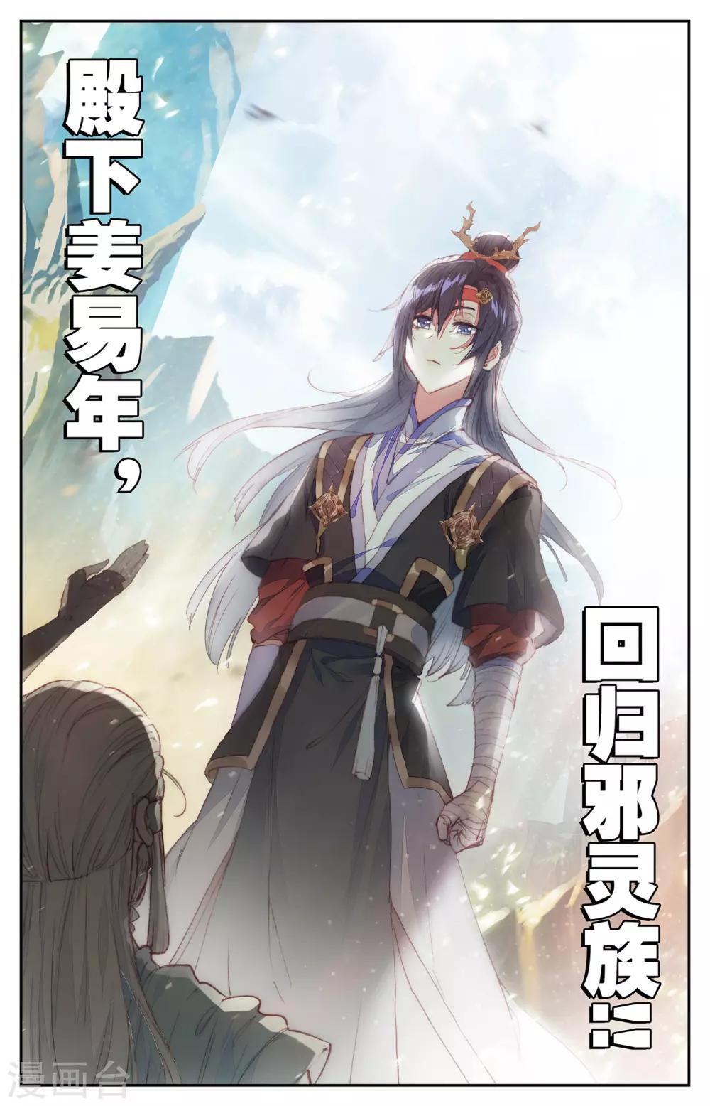 苍穹榜之圣灵纪韩漫全集-第82话下 峥嵘少年无删减无遮挡章节图片 