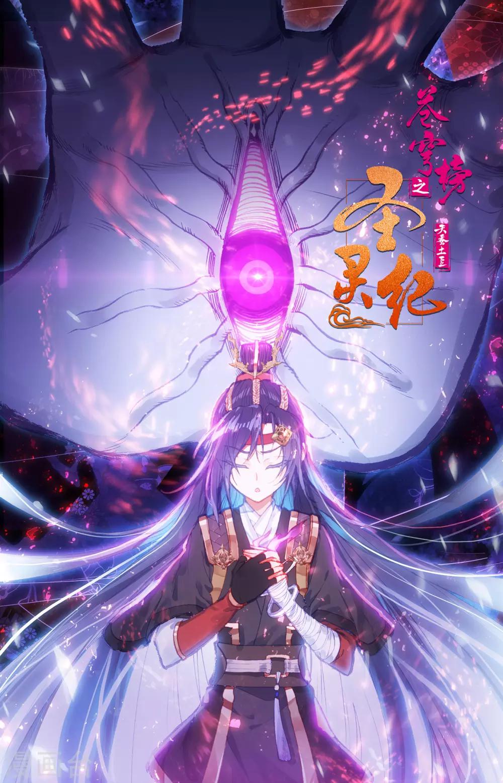 苍穹榜之圣灵纪韩漫全集-第83话上 王目秘典无删减无遮挡章节图片 
