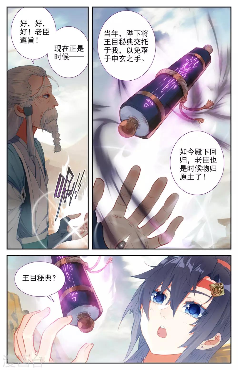 苍穹榜之圣灵纪韩漫全集-第83话上 王目秘典无删减无遮挡章节图片 