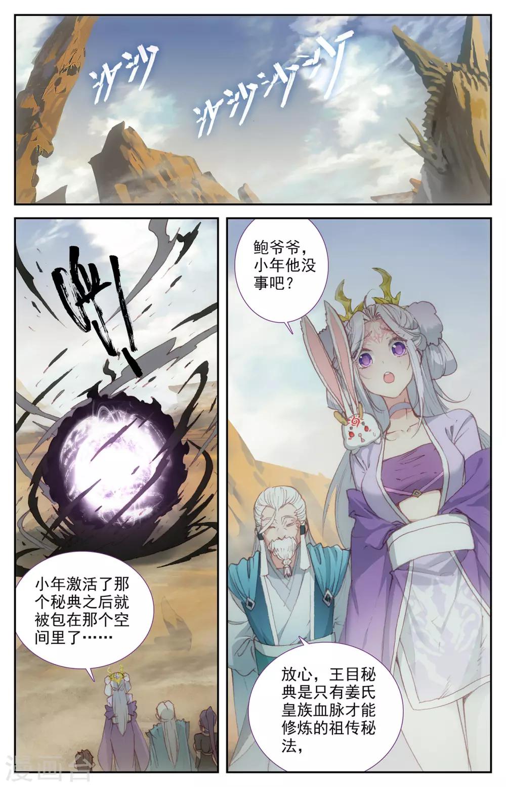 苍穹榜之圣灵纪韩漫全集-第83话上 王目秘典无删减无遮挡章节图片 