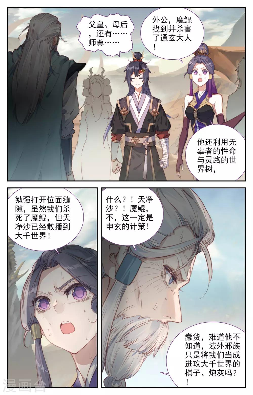 苍穹榜之圣灵纪韩漫全集-第84话上 伪皇申玄无删减无遮挡章节图片 