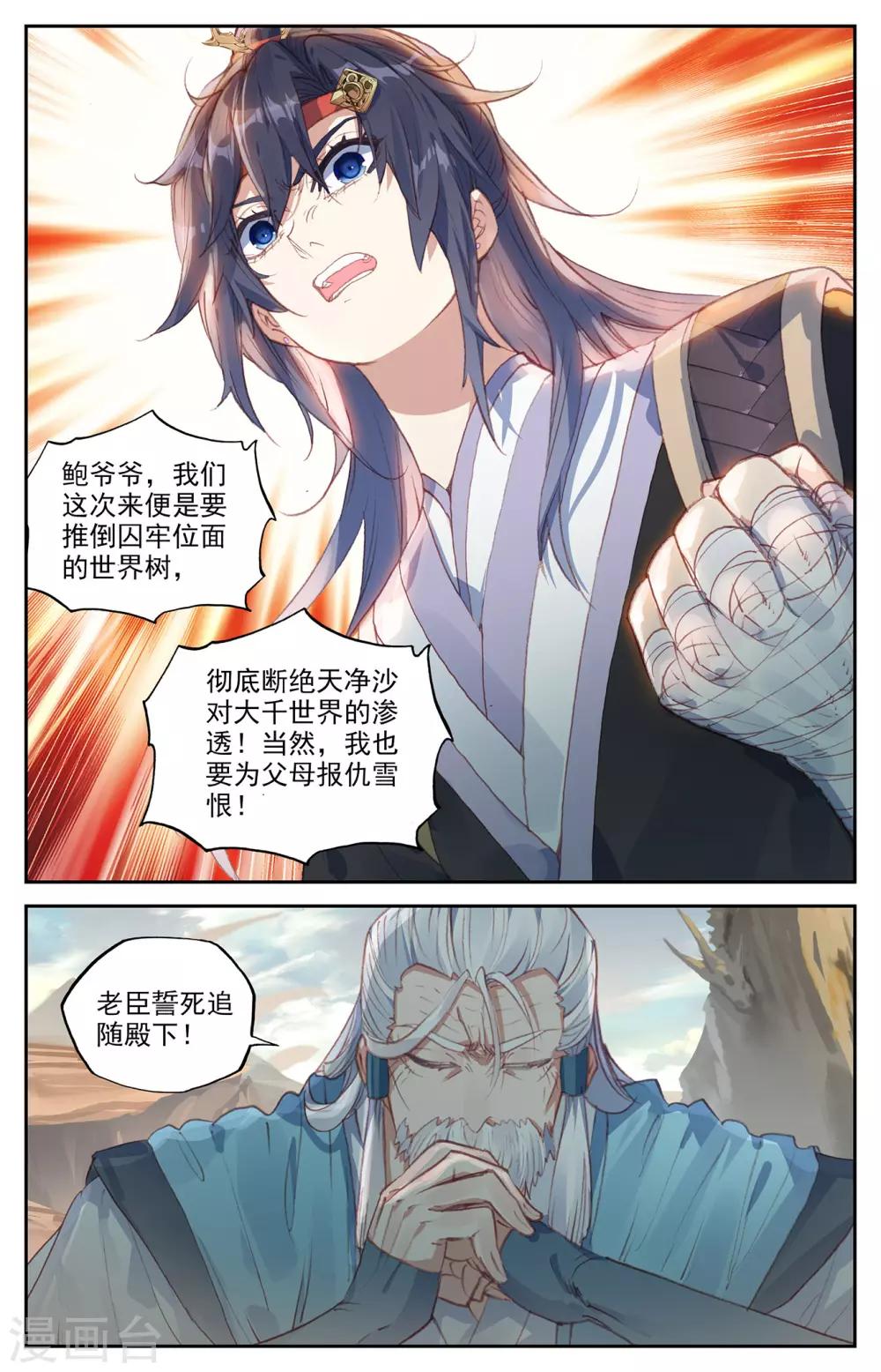 苍穹榜之圣灵纪韩漫全集-第84话上 伪皇申玄无删减无遮挡章节图片 