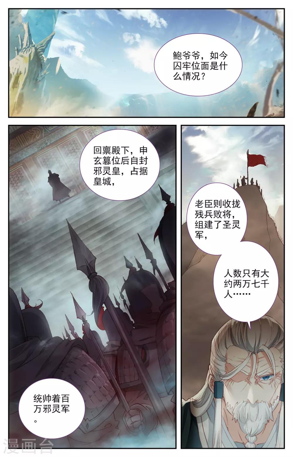 苍穹榜之圣灵纪韩漫全集-第84话上 伪皇申玄无删减无遮挡章节图片 
