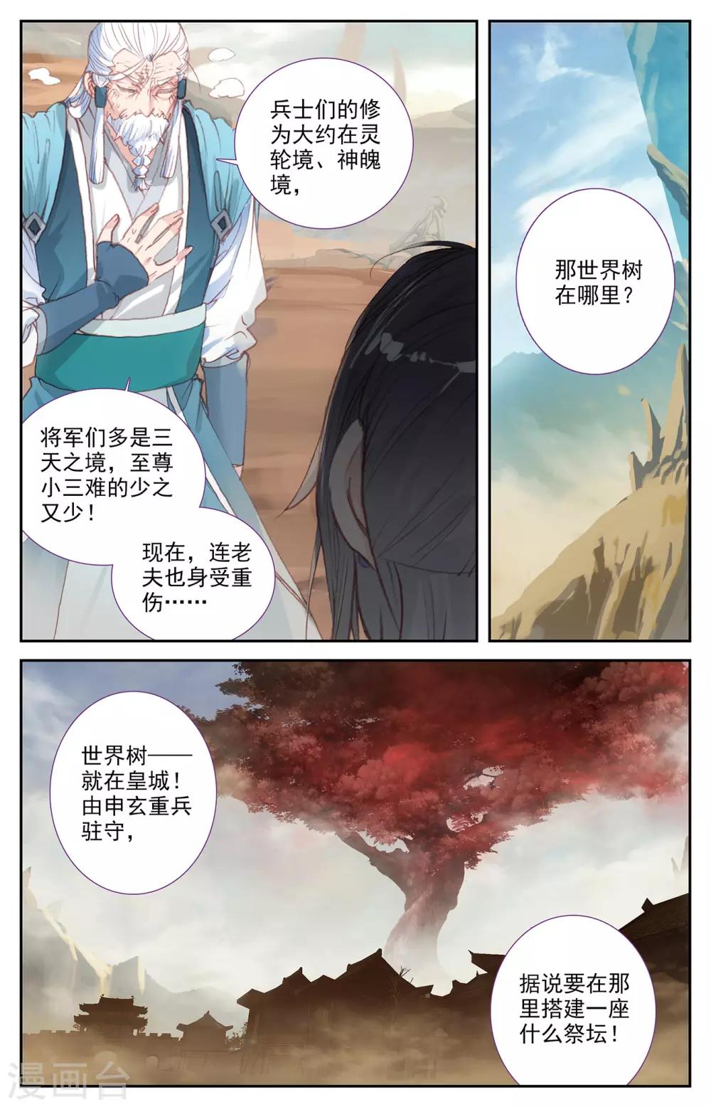苍穹榜之圣灵纪韩漫全集-第84话上 伪皇申玄无删减无遮挡章节图片 