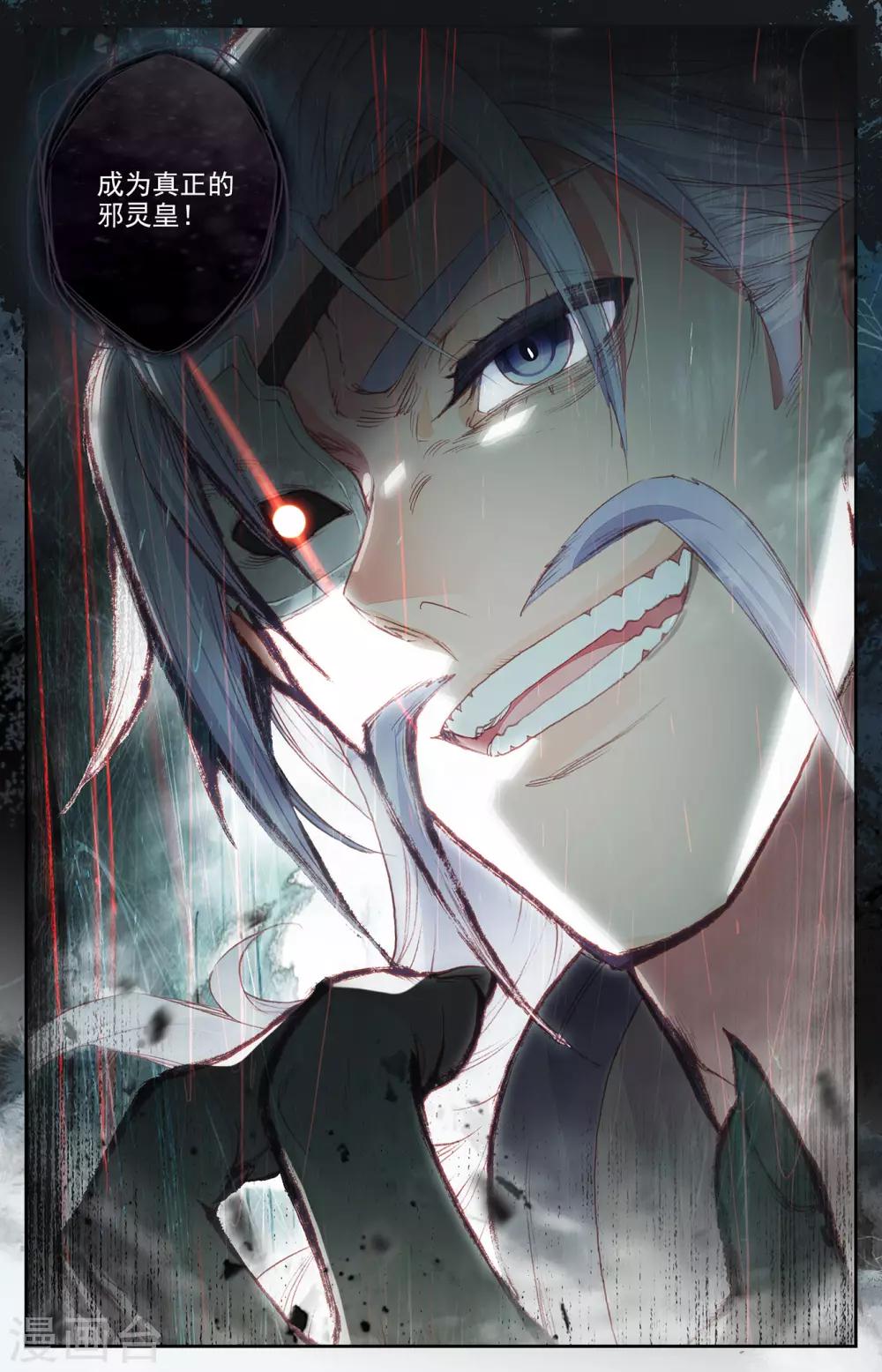 苍穹榜之圣灵纪韩漫全集-第84话下 伪皇申玄无删减无遮挡章节图片 