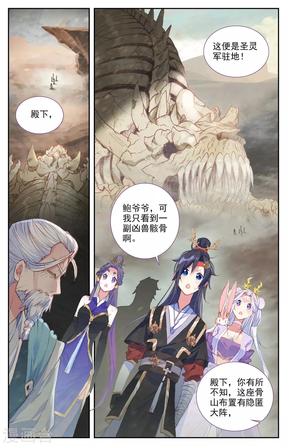 苍穹榜之圣灵纪韩漫全集-第84话下 伪皇申玄无删减无遮挡章节图片 