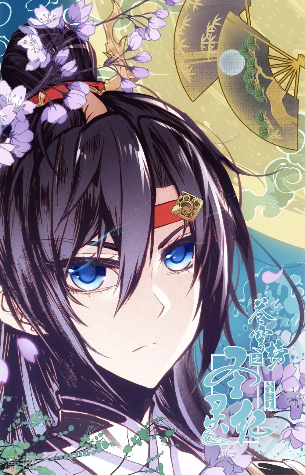 苍穹榜之圣灵纪韩漫全集-第85话上 副帅成梁无删减无遮挡章节图片 