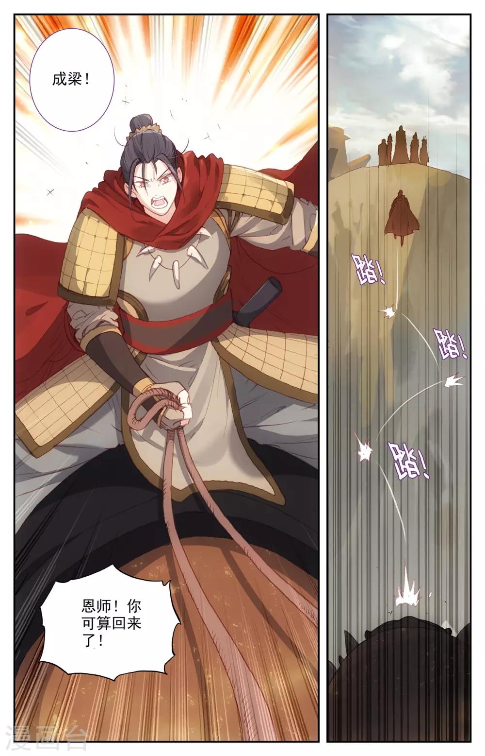 苍穹榜之圣灵纪韩漫全集-第85话上 副帅成梁无删减无遮挡章节图片 