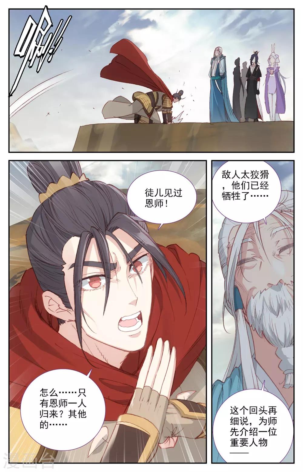 苍穹榜之圣灵纪韩漫全集-第85话上 副帅成梁无删减无遮挡章节图片 