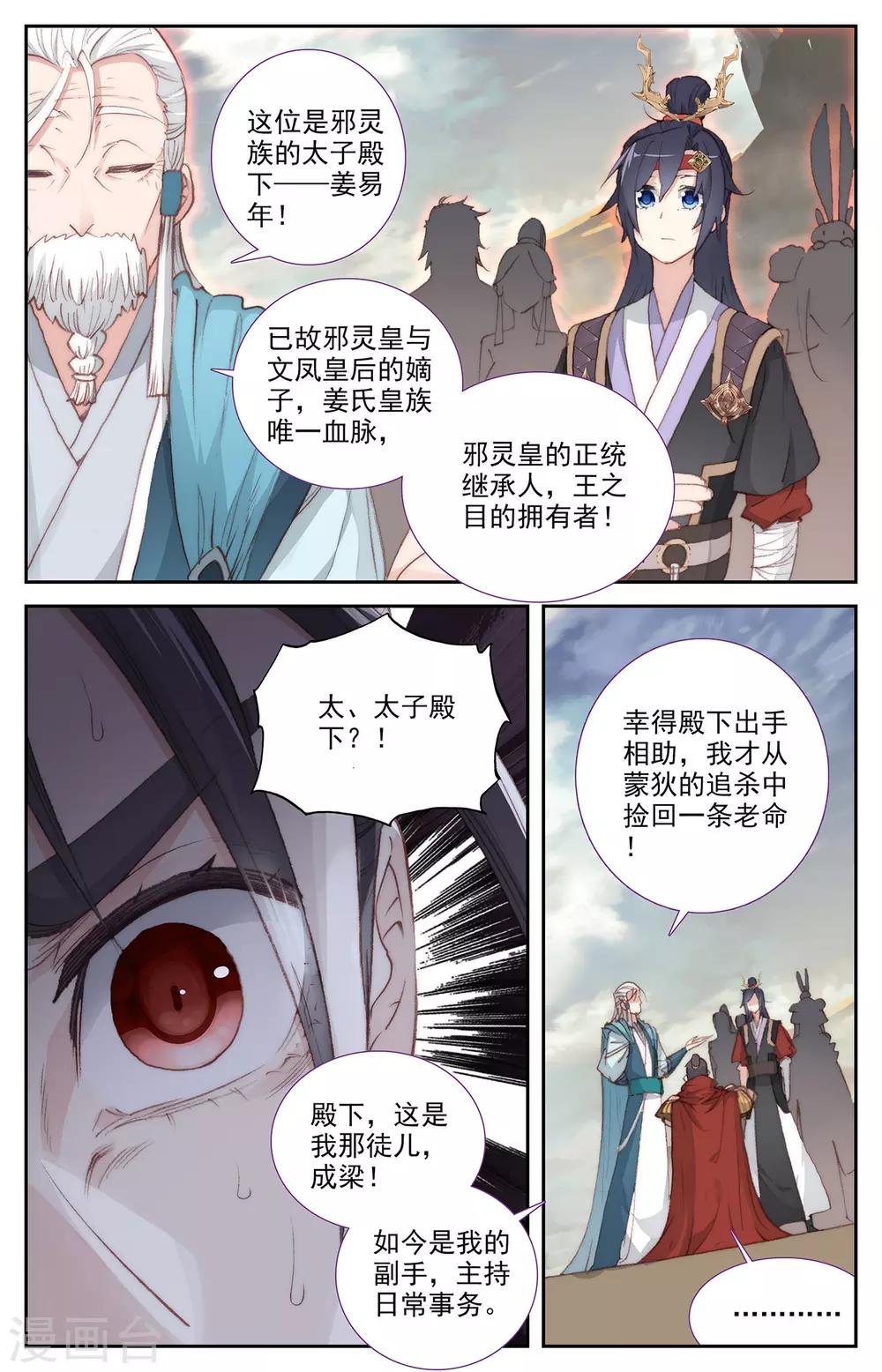 苍穹榜之圣灵纪韩漫全集-第85话上 副帅成梁无删减无遮挡章节图片 
