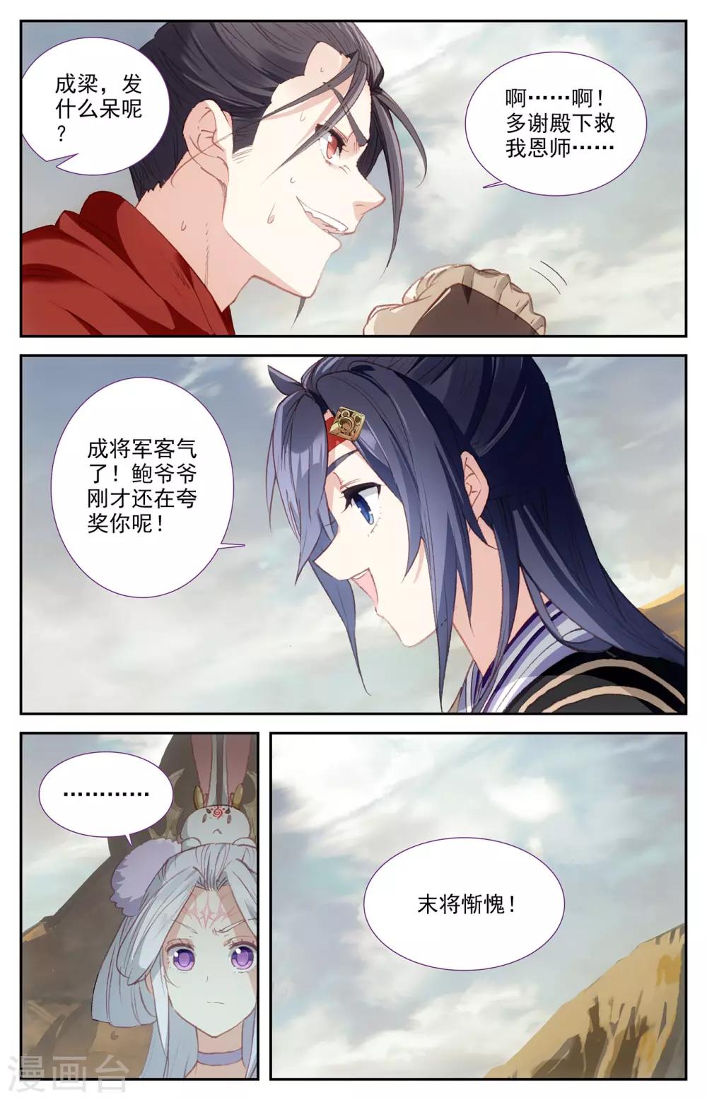 苍穹榜之圣灵纪韩漫全集-第85话上 副帅成梁无删减无遮挡章节图片 