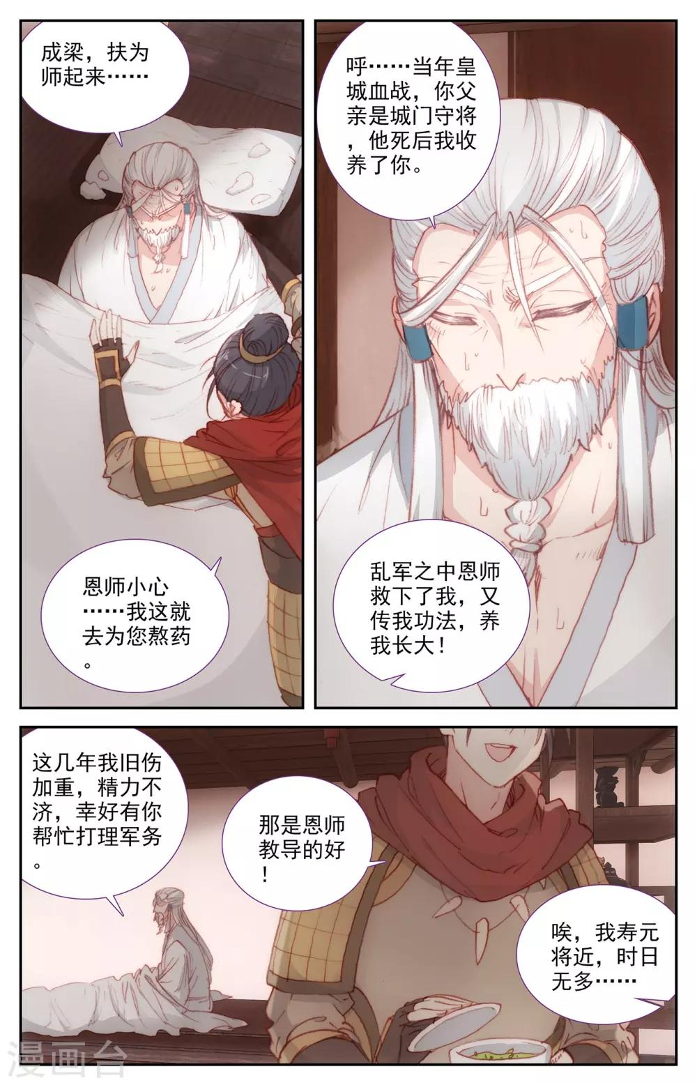 苍穹榜之圣灵纪韩漫全集-第85话下 副帅成梁无删减无遮挡章节图片 
