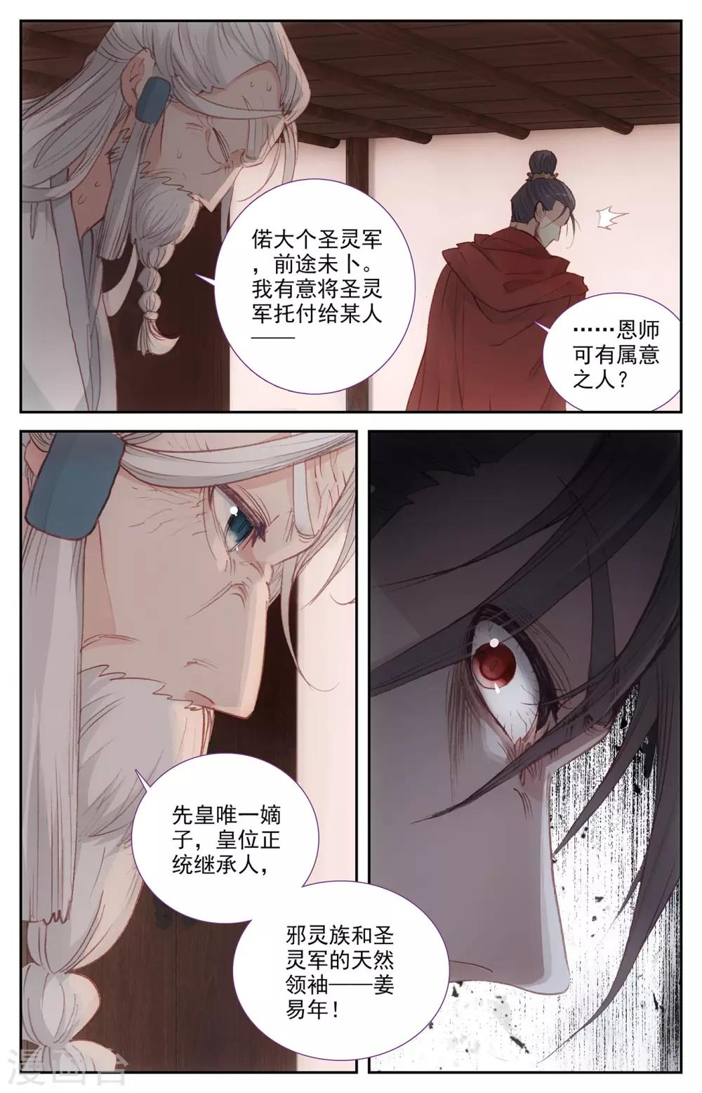 苍穹榜之圣灵纪韩漫全集-第85话下 副帅成梁无删减无遮挡章节图片 