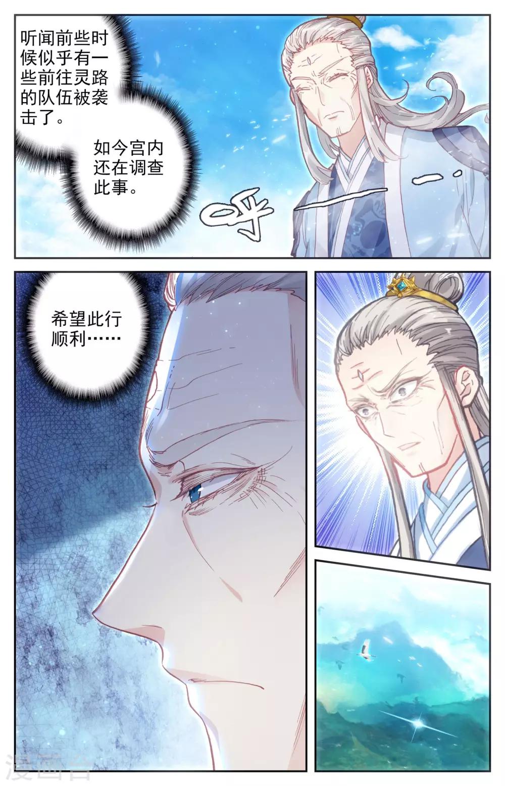 苍穹榜之圣灵纪韩漫全集-第9话下 风灵鹤无删减无遮挡章节图片 
