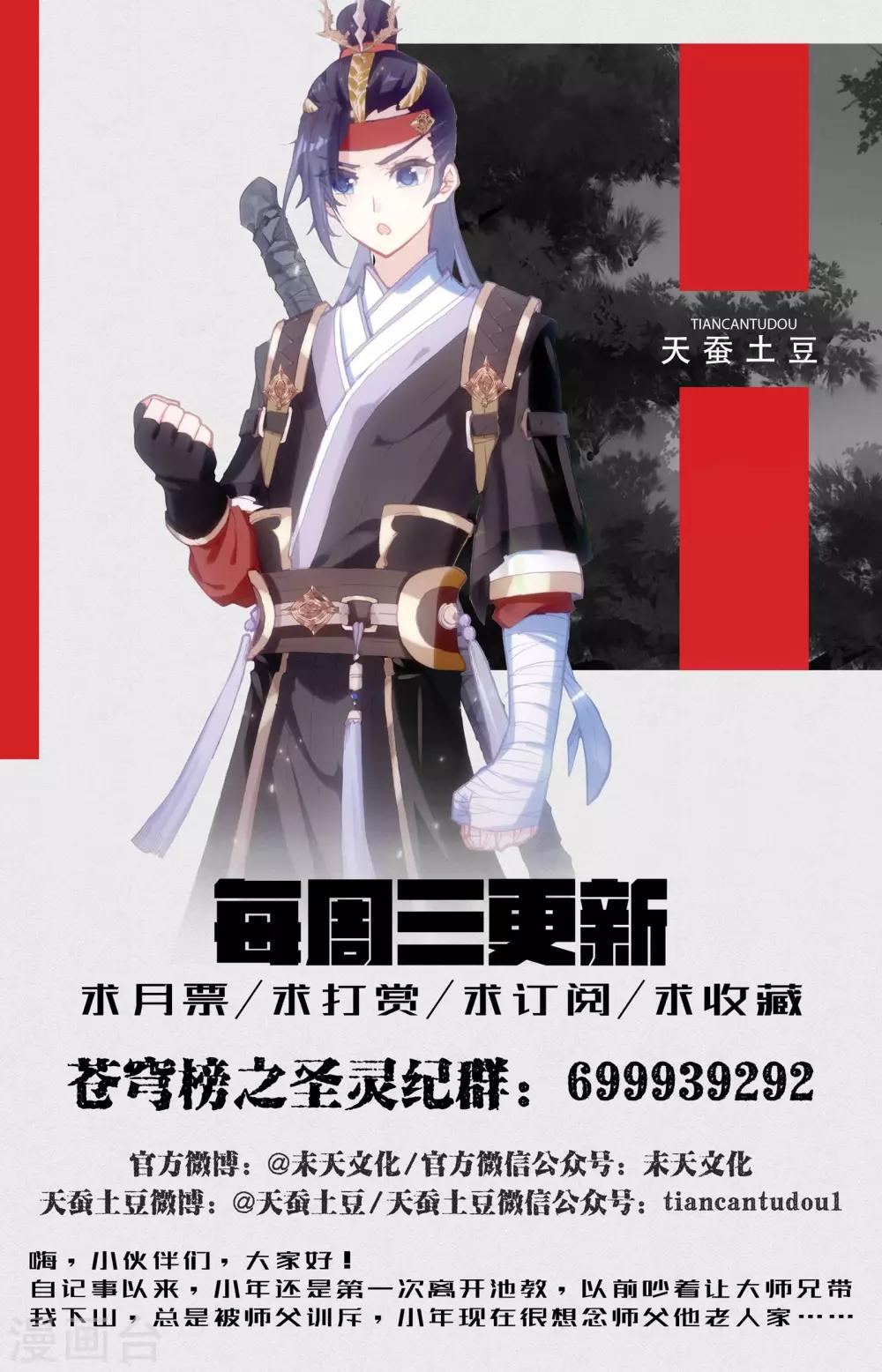 苍穹榜之圣灵纪韩漫全集-第9话下 风灵鹤无删减无遮挡章节图片 