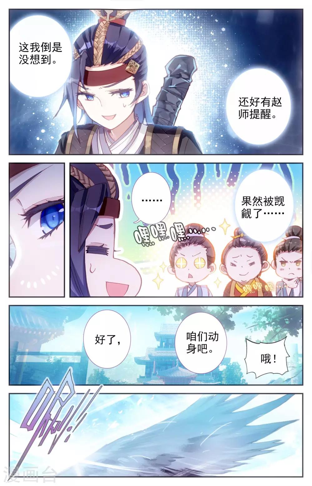 苍穹榜之圣灵纪韩漫全集-第9话下 风灵鹤无删减无遮挡章节图片 