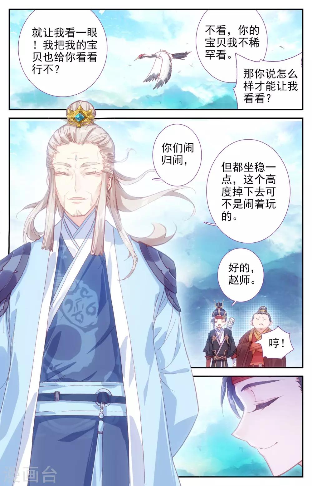 苍穹榜之圣灵纪韩漫全集-第9话下 风灵鹤无删减无遮挡章节图片 