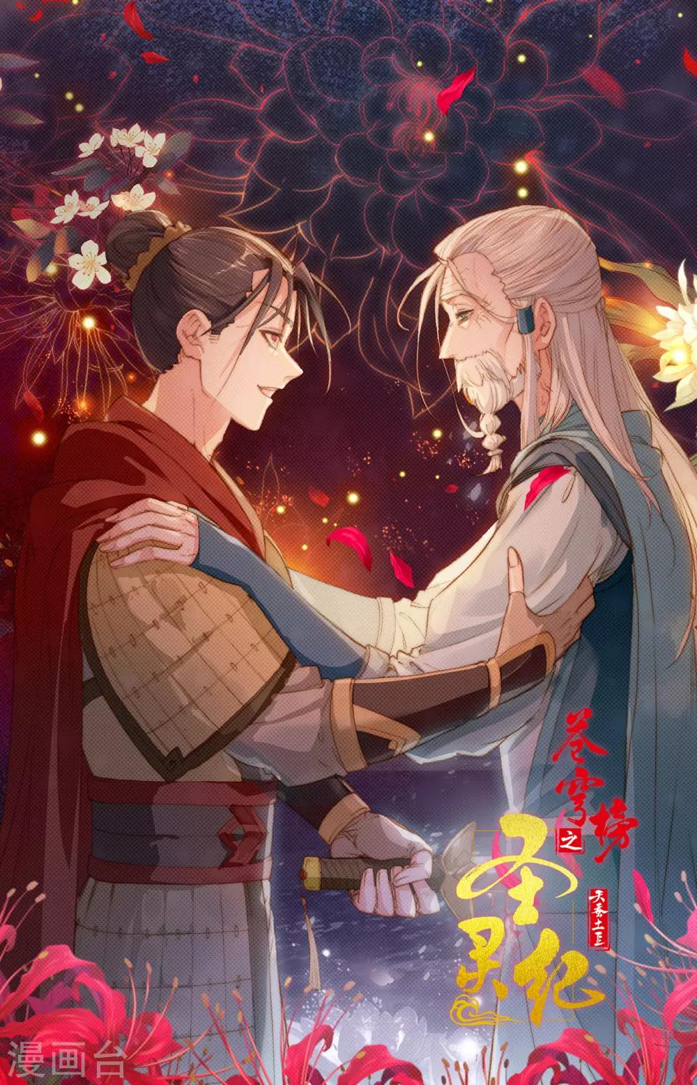 苍穹榜之圣灵纪韩漫全集-第86话上 大帅昏迷无删减无遮挡章节图片 