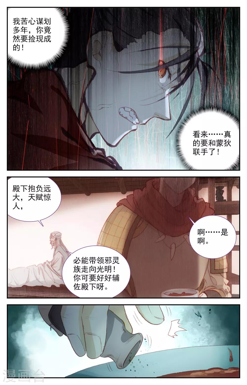 苍穹榜之圣灵纪韩漫全集-第86话上 大帅昏迷无删减无遮挡章节图片 