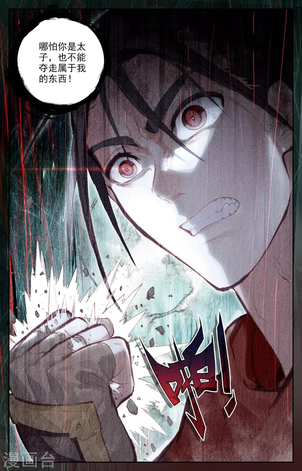苍穹榜之圣灵纪韩漫全集-第86话上 大帅昏迷无删减无遮挡章节图片 
