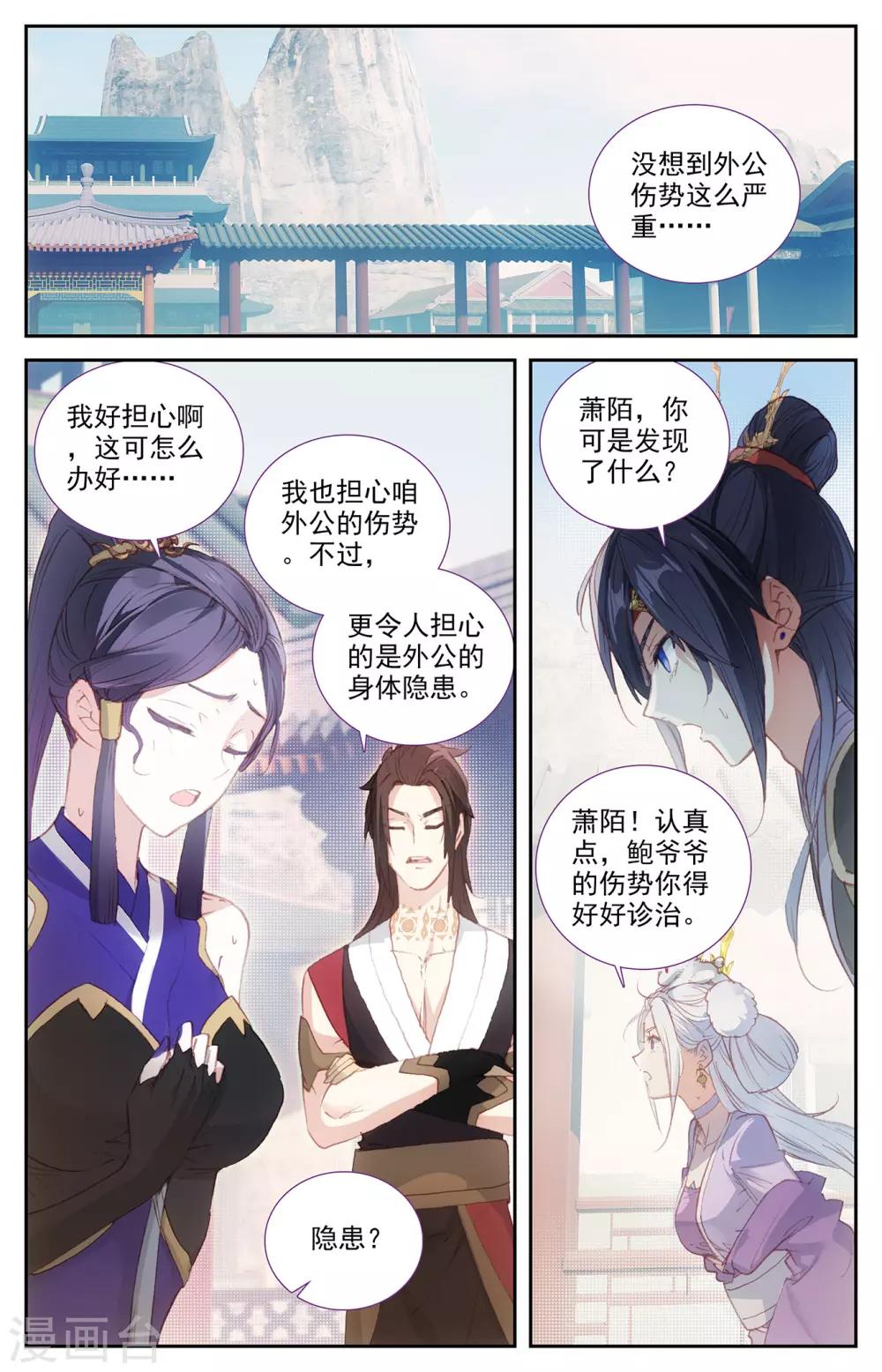 苍穹榜之圣灵纪韩漫全集-第86话上 大帅昏迷无删减无遮挡章节图片 
