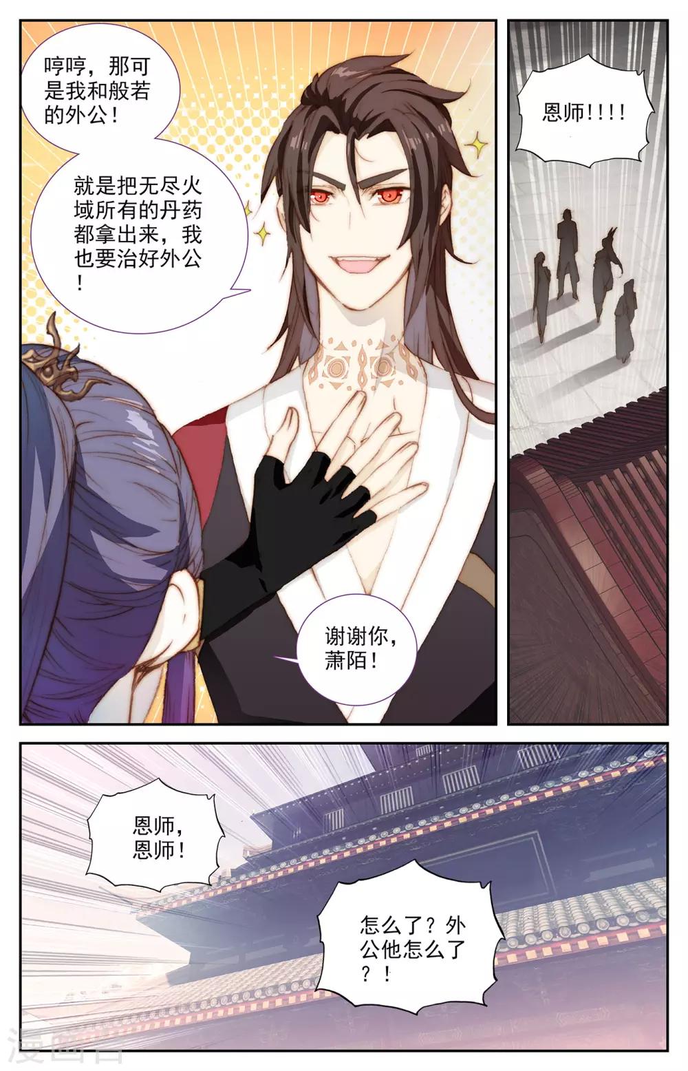 苍穹榜之圣灵纪韩漫全集-第86话上 大帅昏迷无删减无遮挡章节图片 