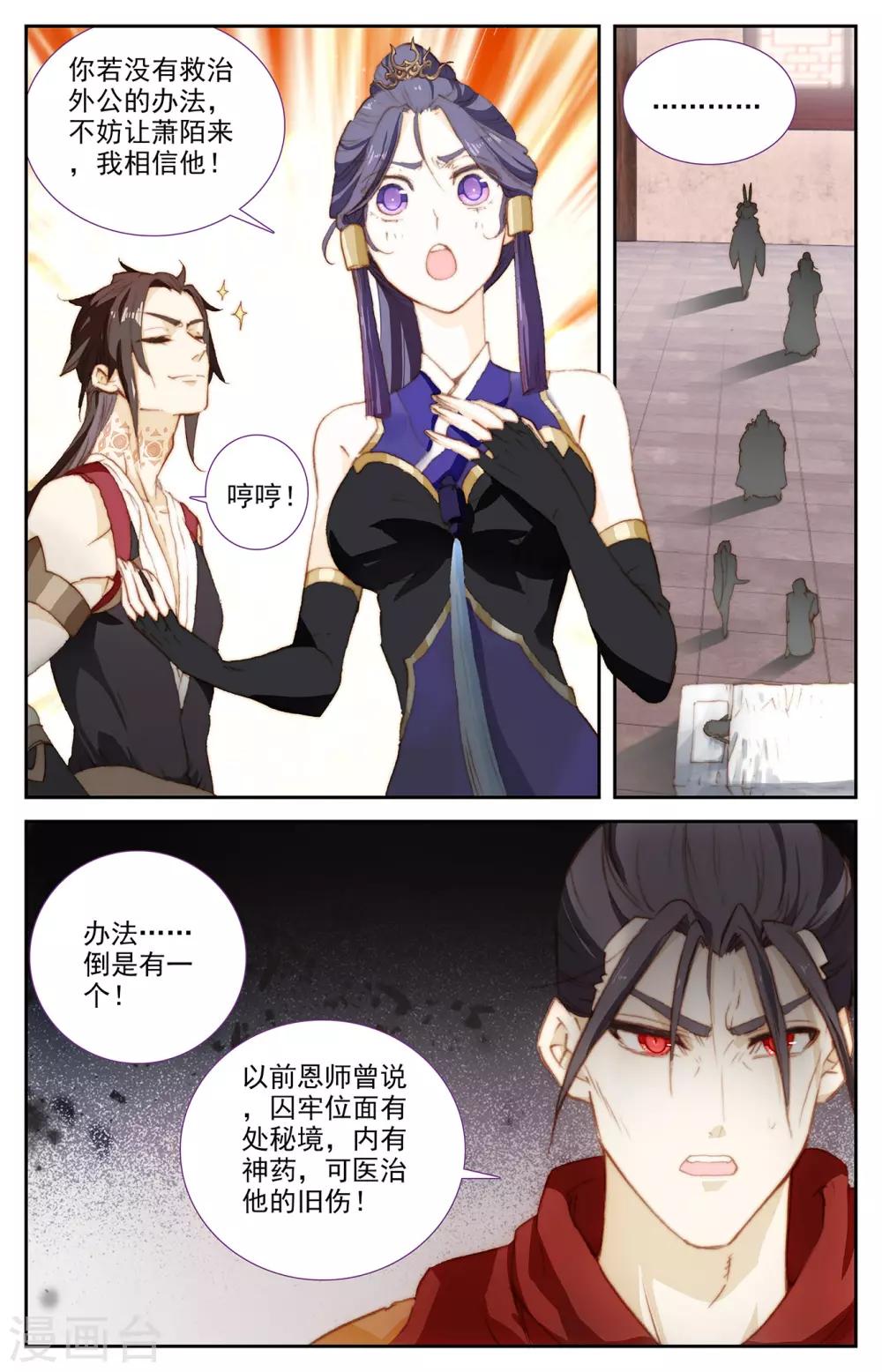 苍穹榜之圣灵纪韩漫全集-第86话下 大帅昏迷无删减无遮挡章节图片 