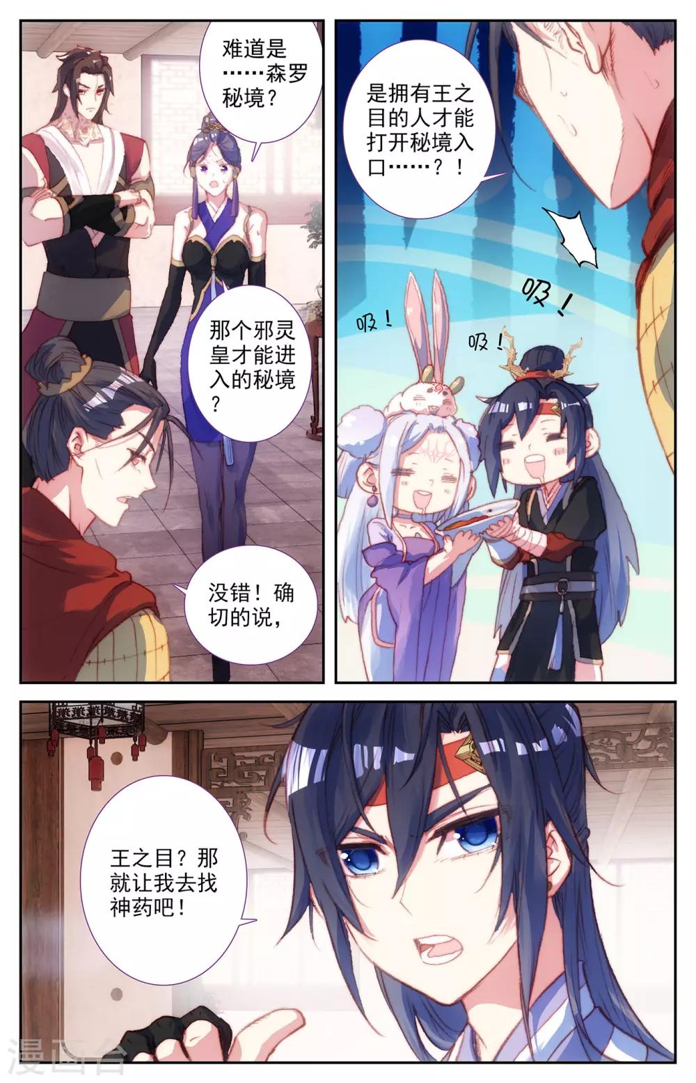 苍穹榜之圣灵纪韩漫全集-第86话下 大帅昏迷无删减无遮挡章节图片 