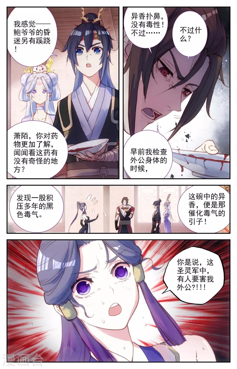 苍穹榜之圣灵纪韩漫全集-第86话下 大帅昏迷无删减无遮挡章节图片 
