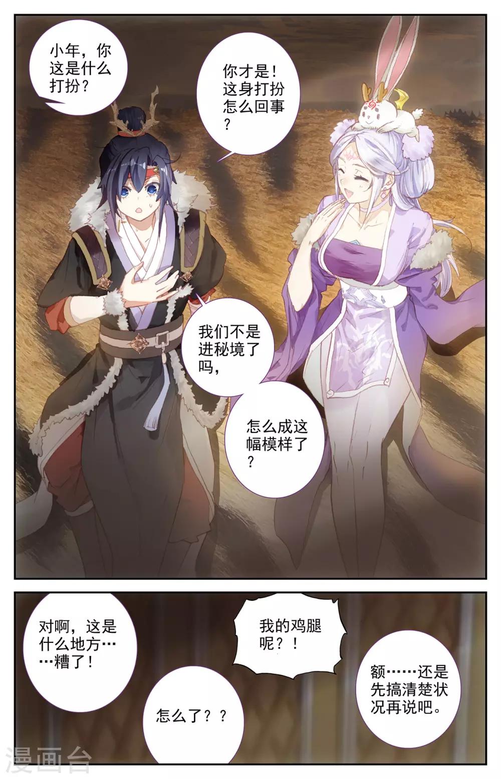苍穹榜之圣灵纪韩漫全集-第87话上 森罗秘境无删减无遮挡章节图片 