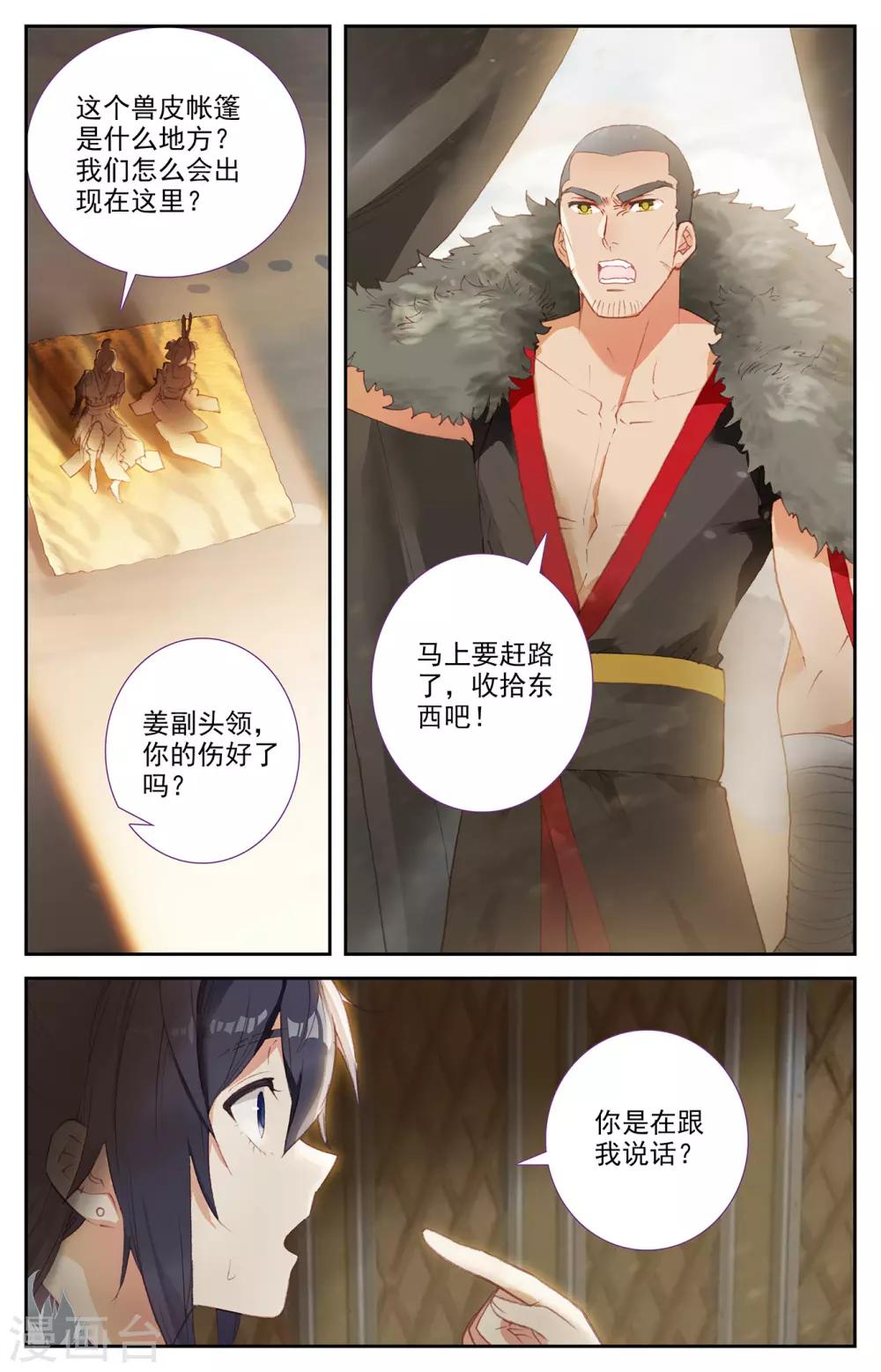 苍穹榜之圣灵纪韩漫全集-第87话上 森罗秘境无删减无遮挡章节图片 