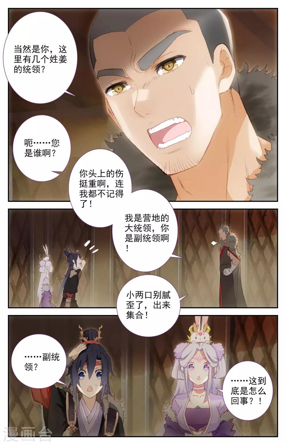 苍穹榜之圣灵纪韩漫全集-第87话上 森罗秘境无删减无遮挡章节图片 